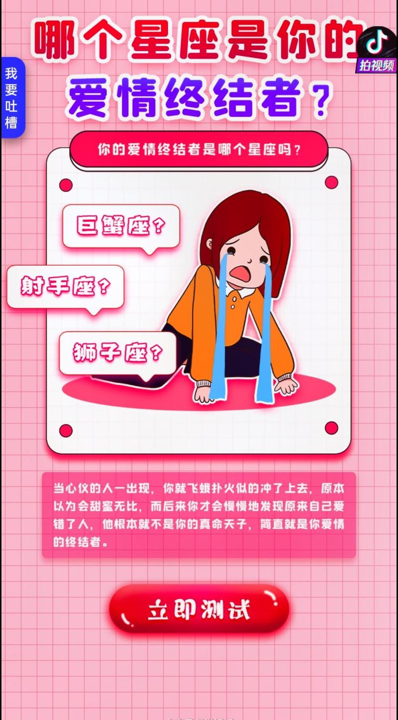 抖音童年终结者什么星座