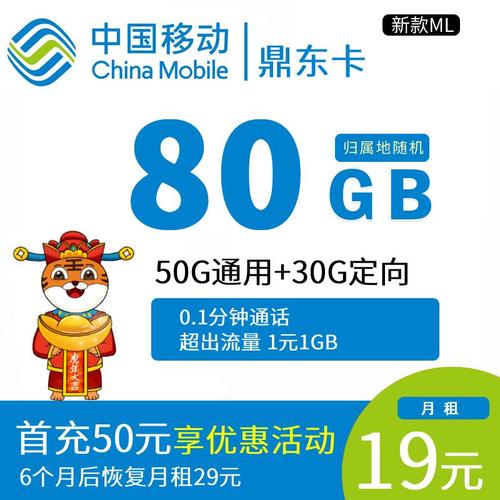 移动流量卡锋芒