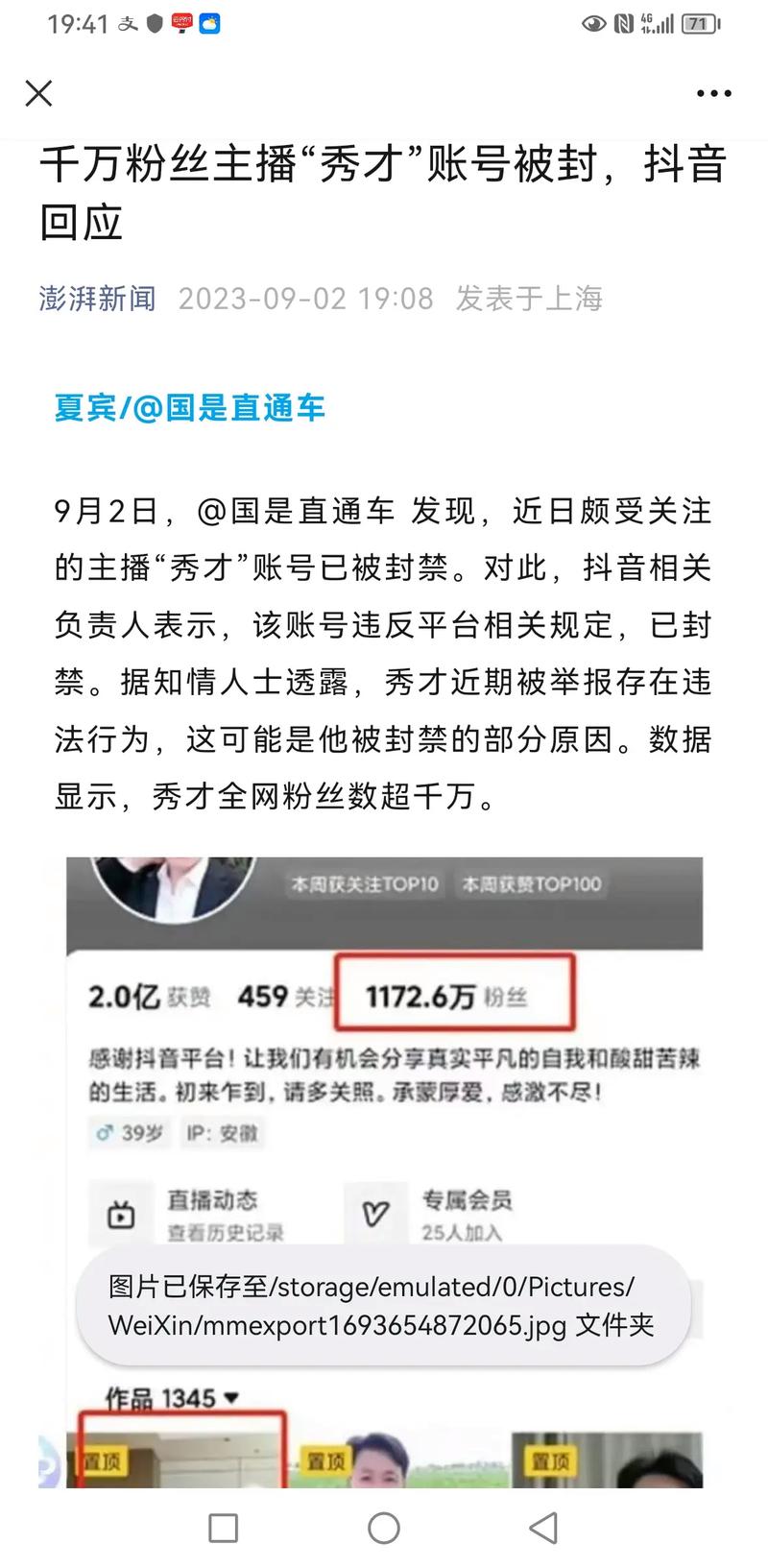 抖音为什么封大主播号