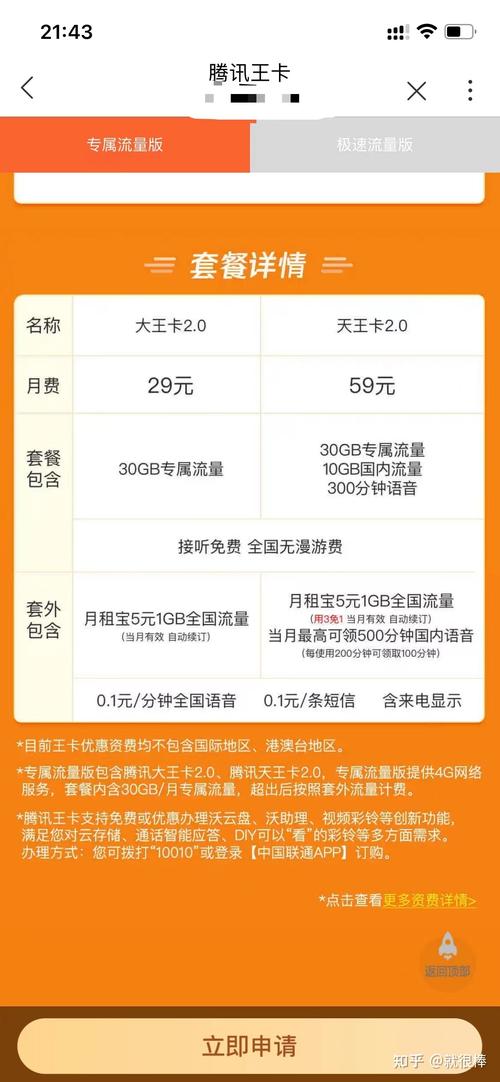 流量亲子卡免流app