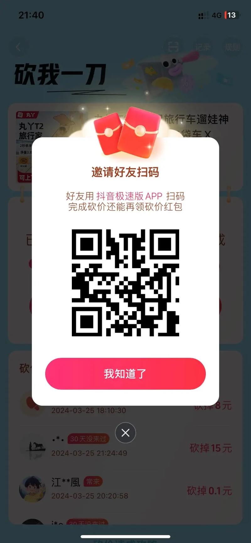 为什么抖音极速版返钱了