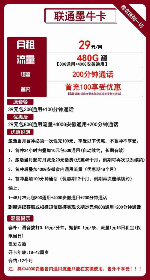 三网流量牛卡排行