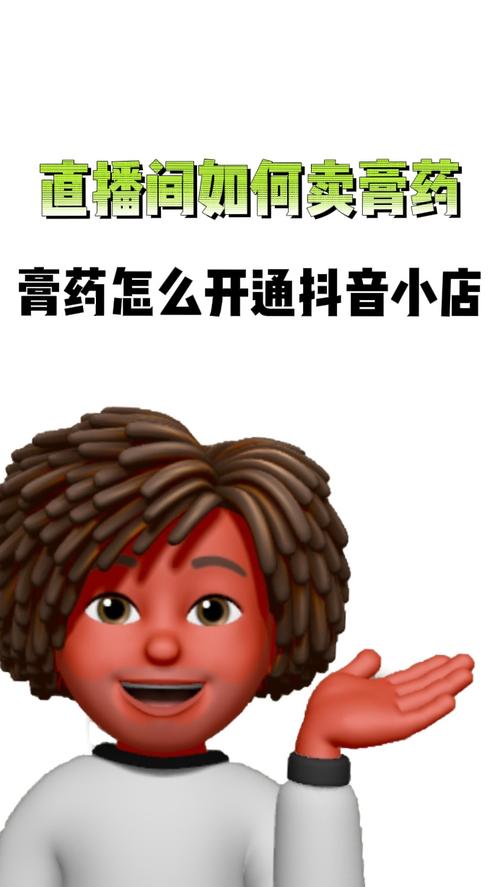 抖音里能卖膏药吗为什么