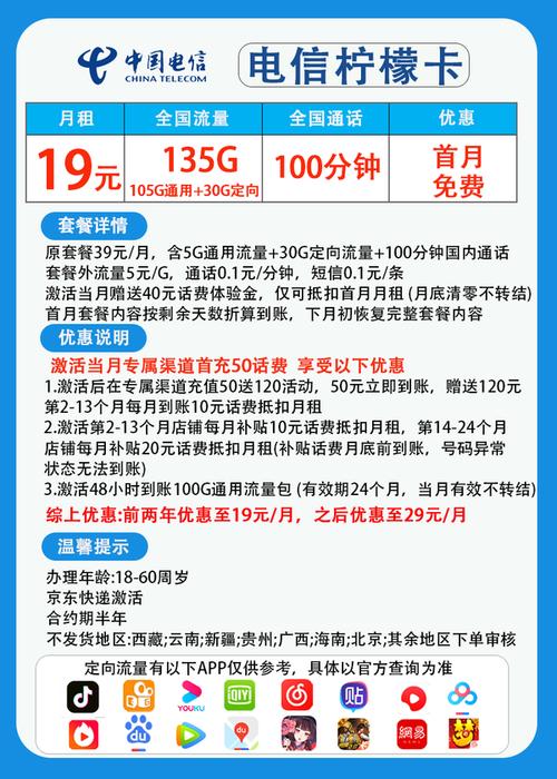 长岭电信流量卡