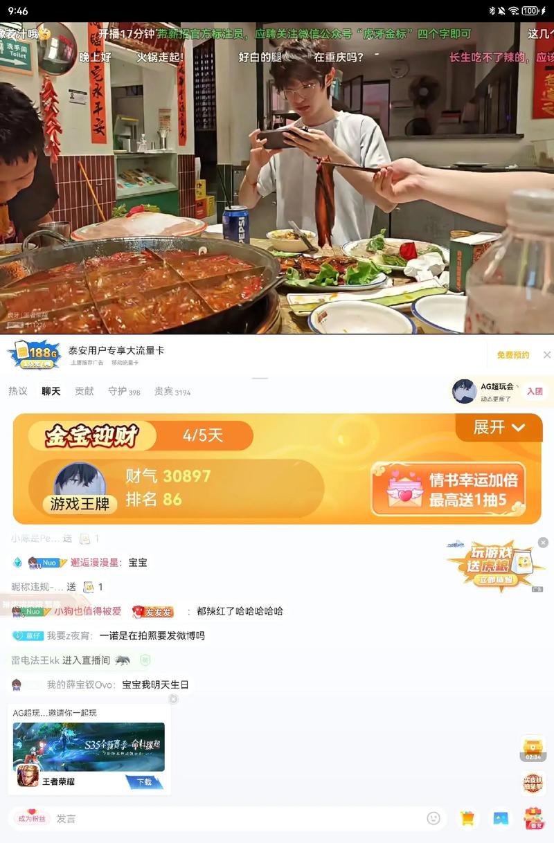 抖音主播吃饭什么意思啊