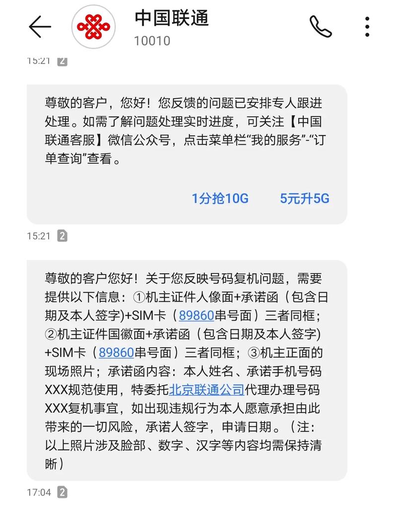 流量卡无故停机