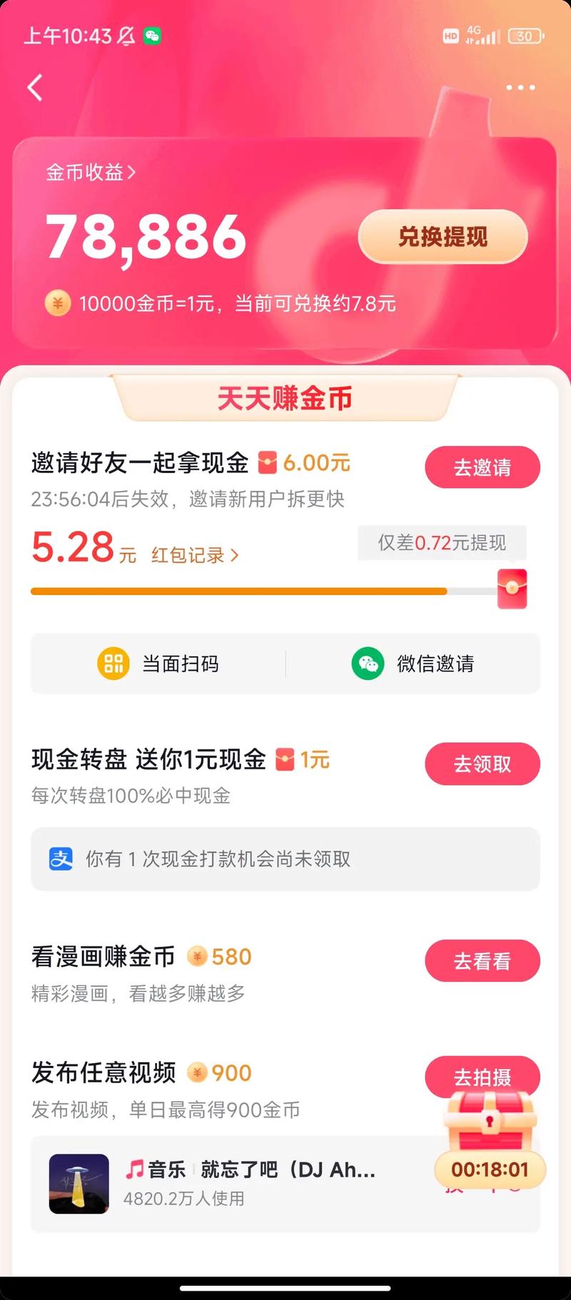 抖音说的邀请码是什么码