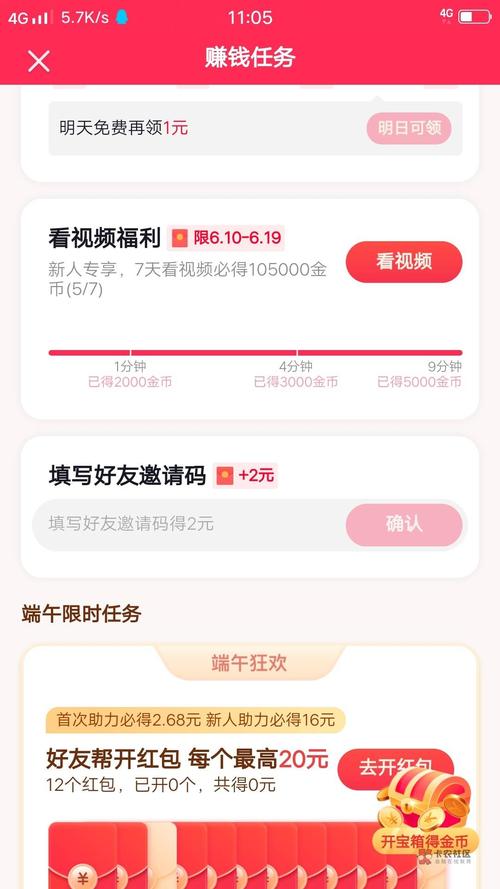 抖音说的邀请码是什么码