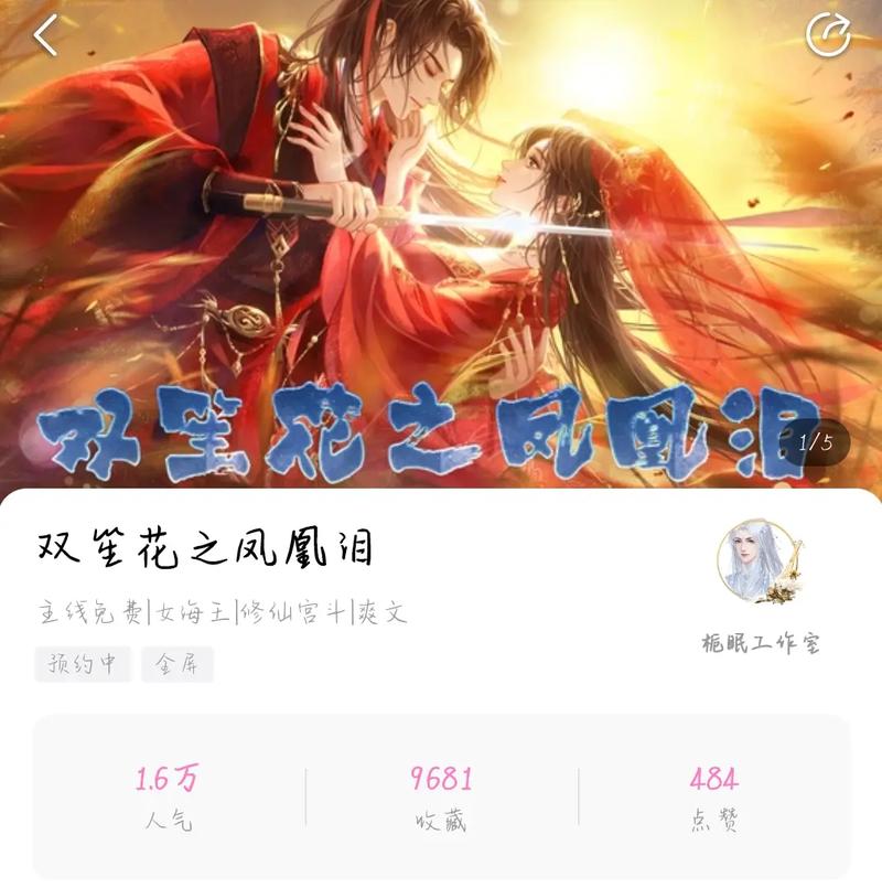 抖音里凤凰泪是什么意思