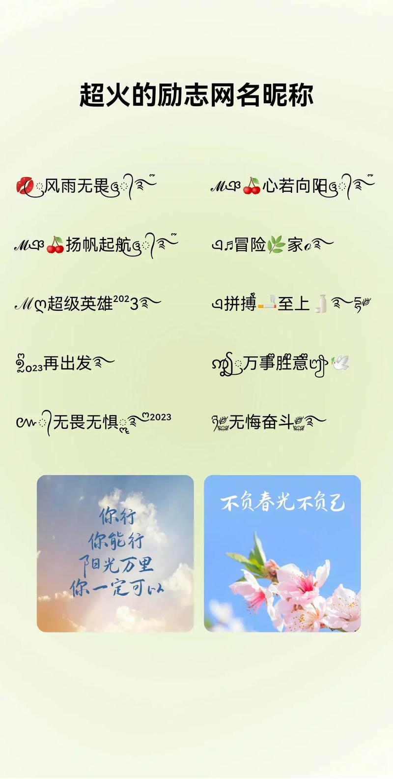 抖音里取什么名字最励志