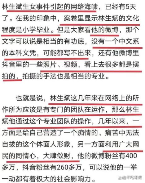 林生斌抖音粉丝为什么涨