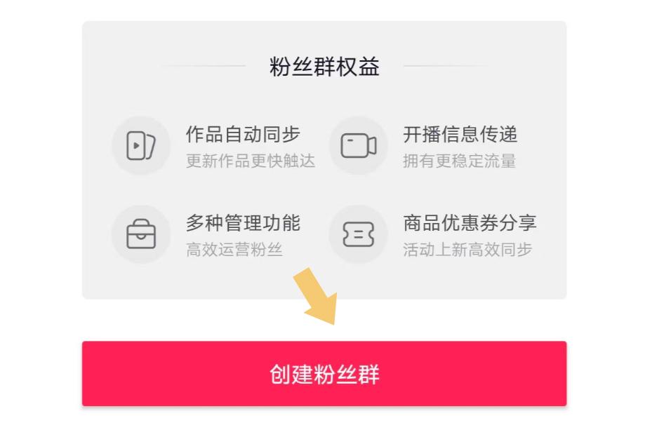 抖音建群分享什么意思啊