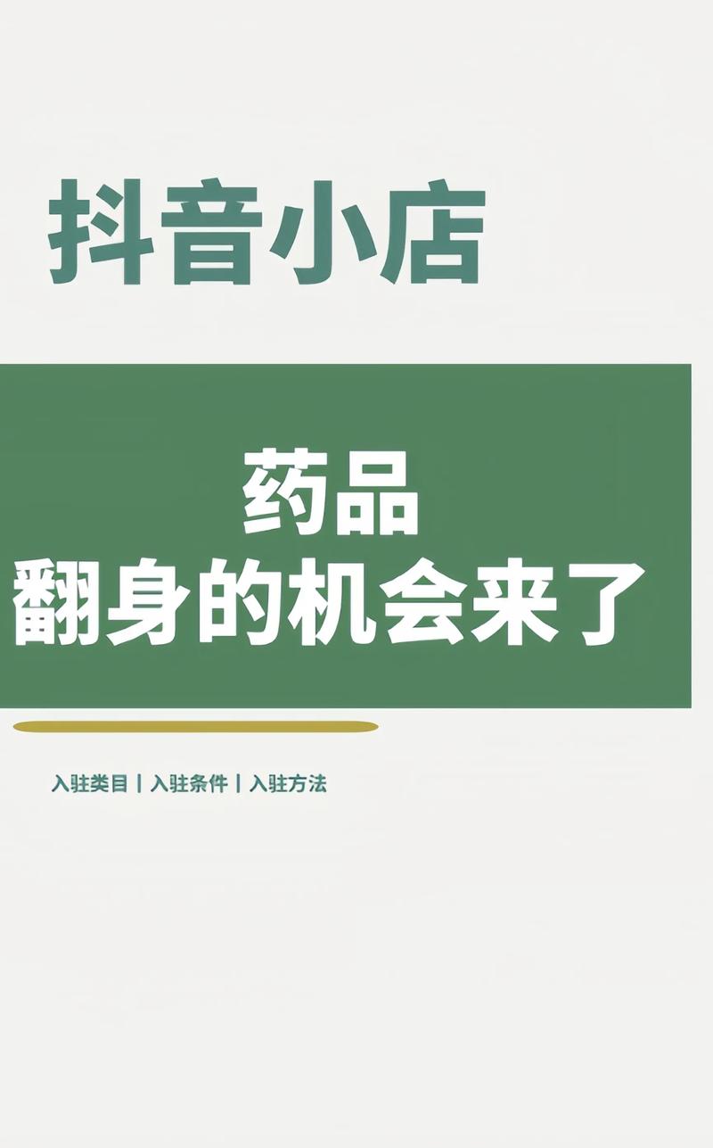 抖音上为什么不能卖药了