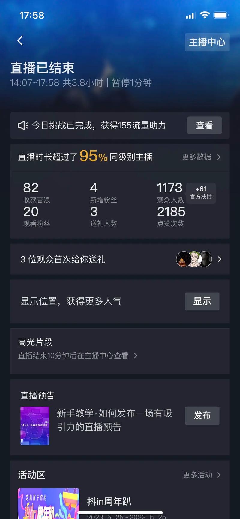 抖音直播顶价是什么意思