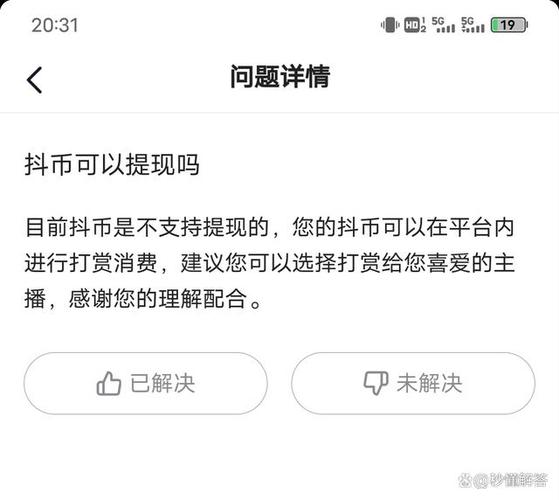 抖音零钱为什么不能用