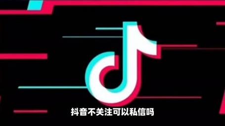 抖音一直关注人说明什么