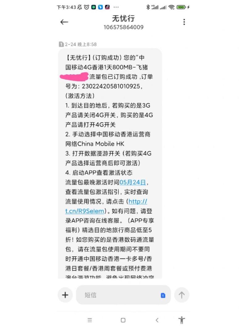 香港卡如何激活使用流量