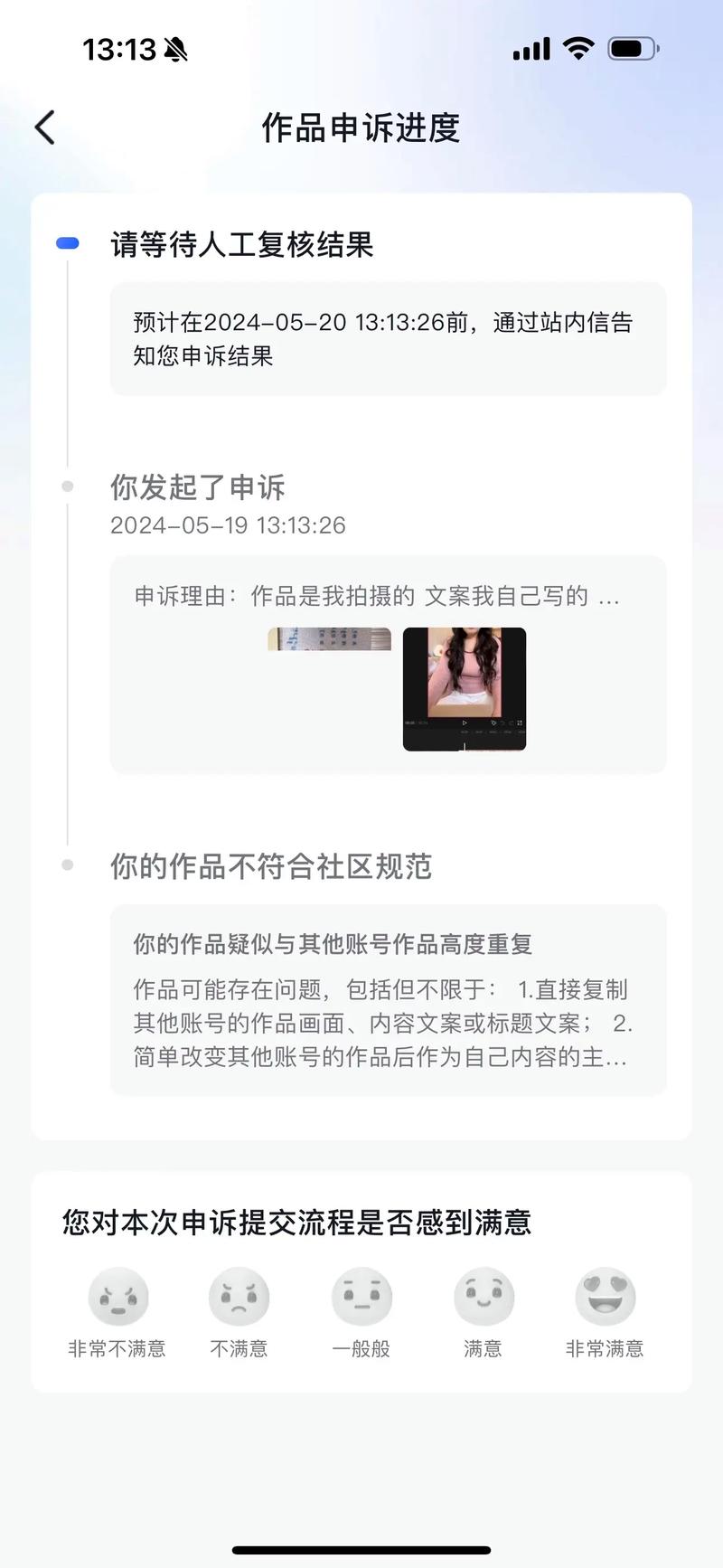 抖音热榜为什么会降权