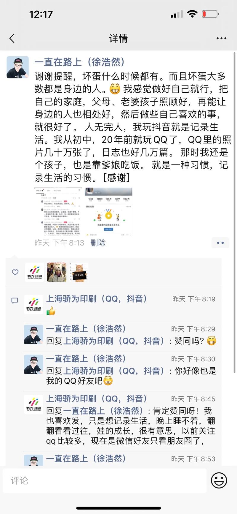 抖音发日常一天可见什么