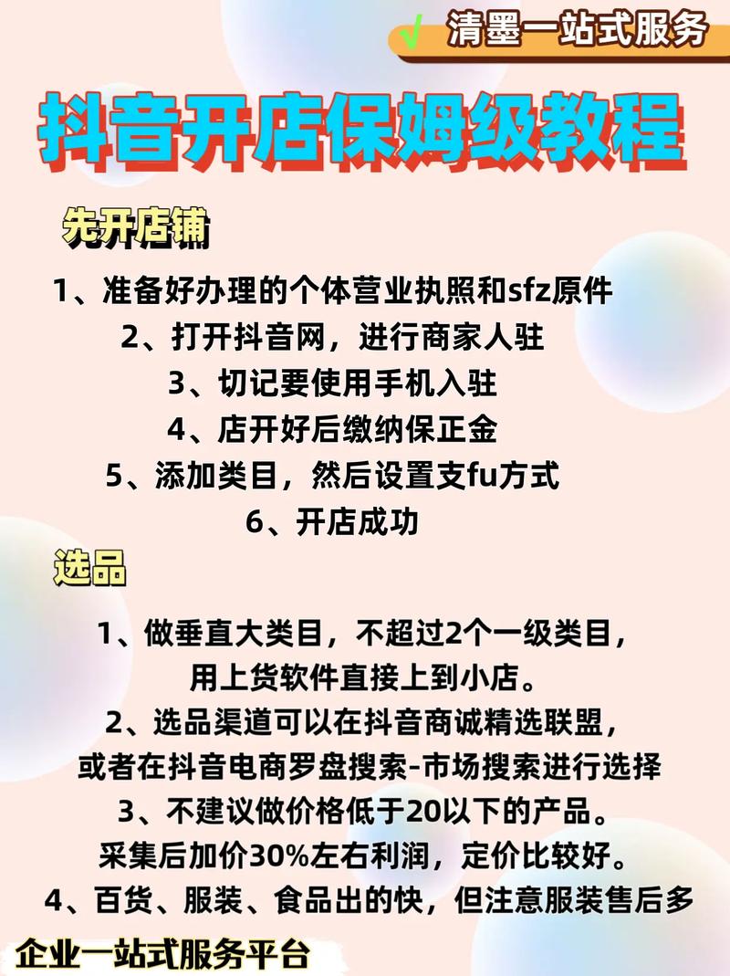 抖音百货开店需要什么