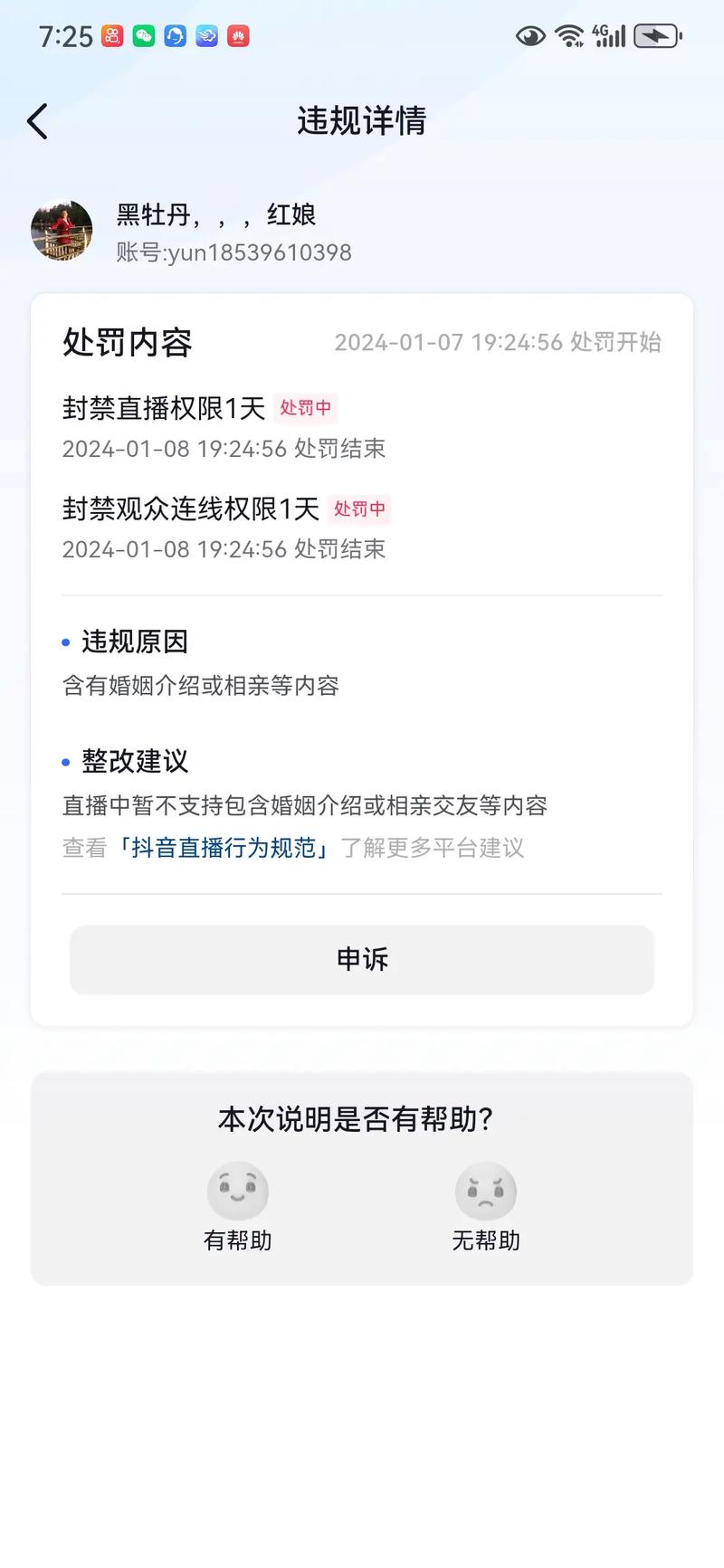 抖音直播顶价是什么意思