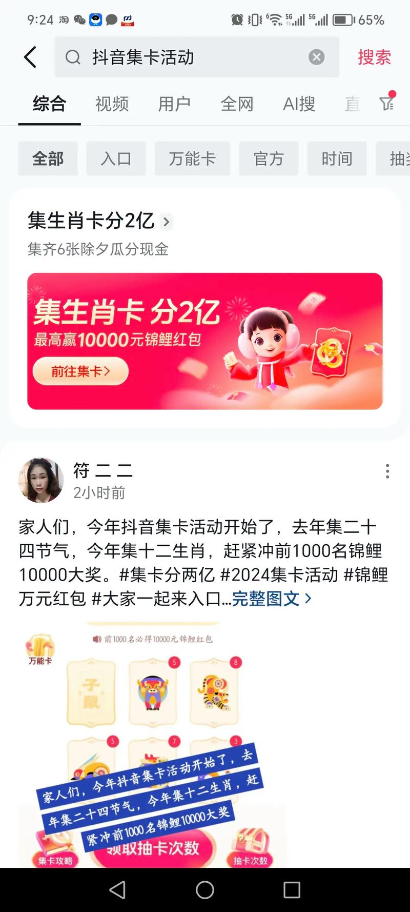 抖音集卡是什么时候分