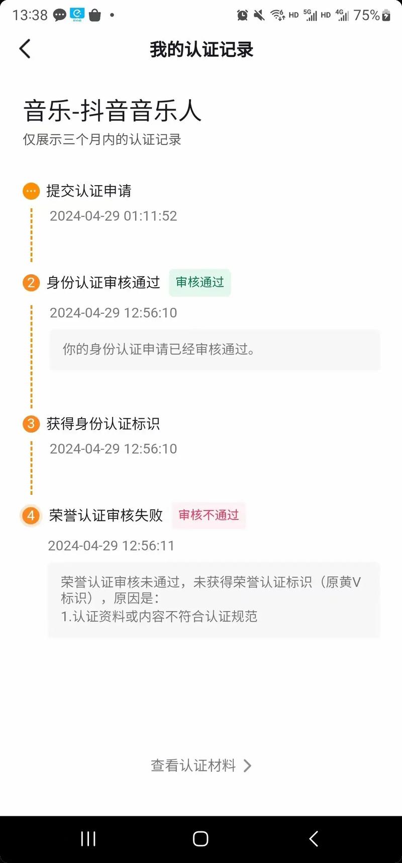 抖音用户认证有什么用呢