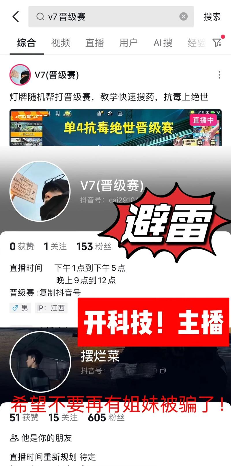 为什么吃鸡主播不会抖音