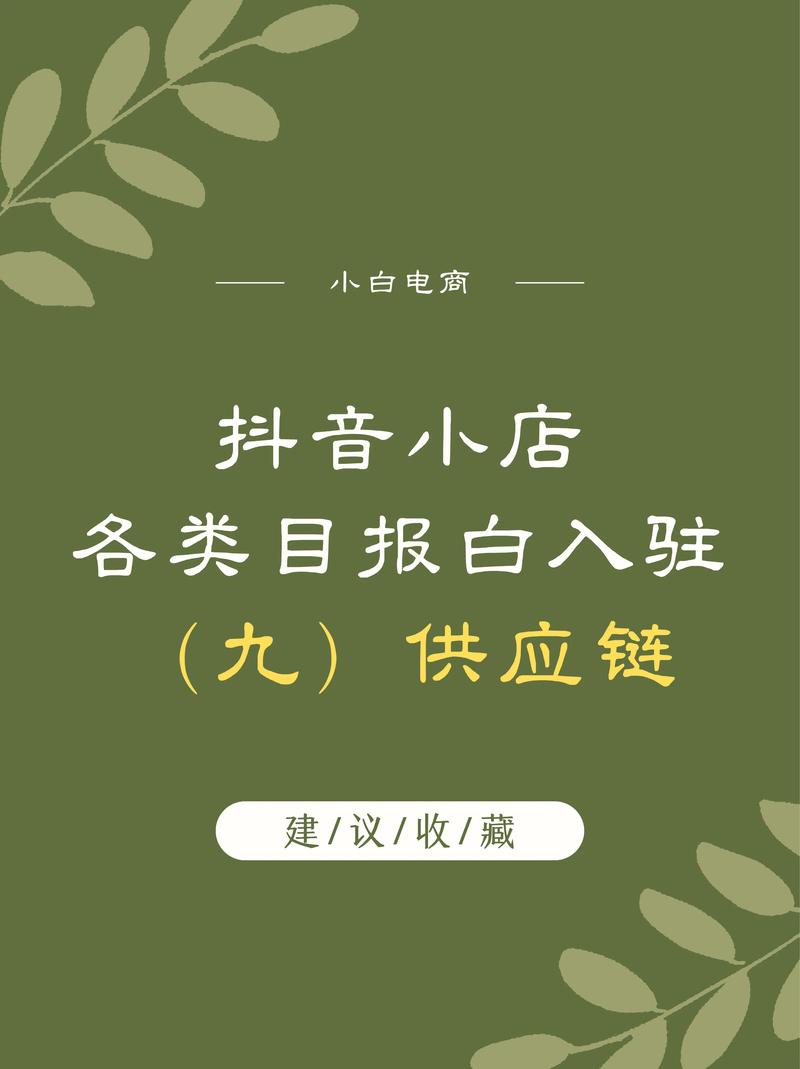 抖音的供应链是什么工作