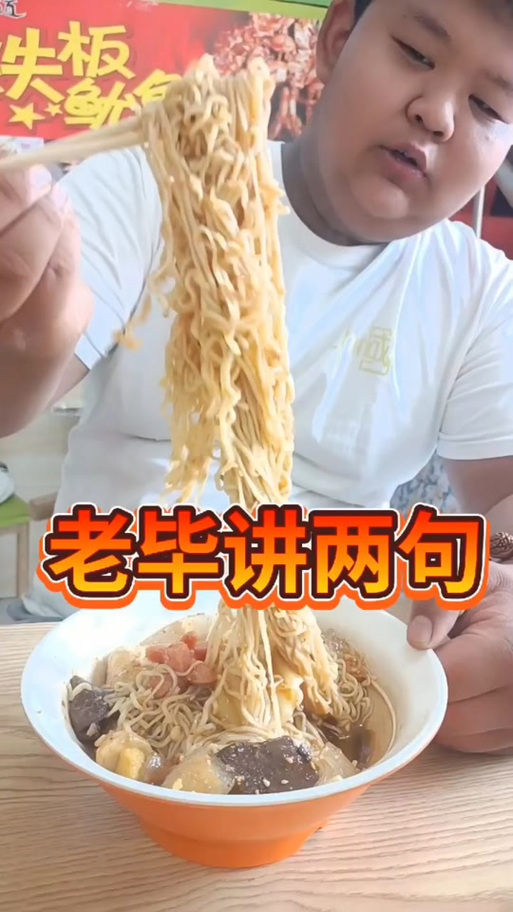 抖音里留言老毕什么意思