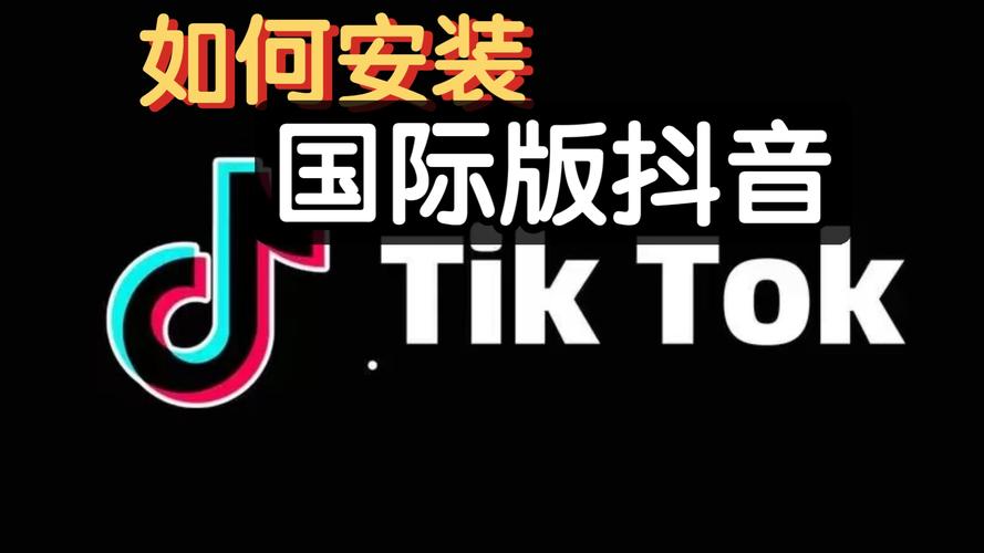 用海外版抖音用什么网络