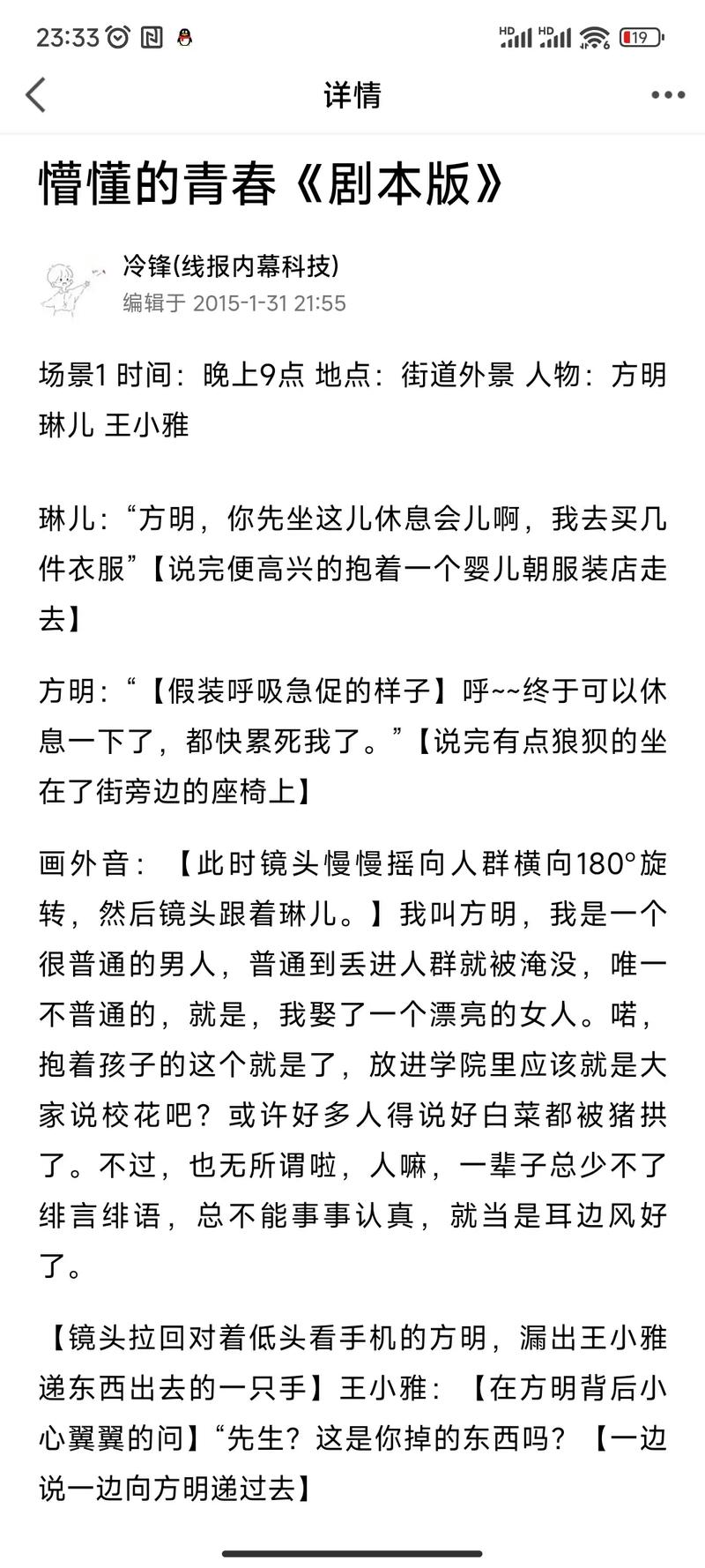 抖音一线网红剧本写什么