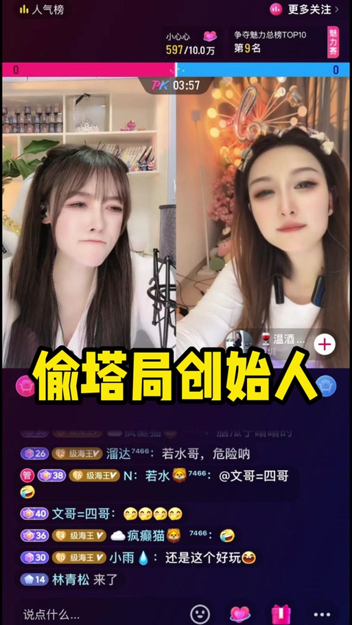 抖音中的偷塔什么意思