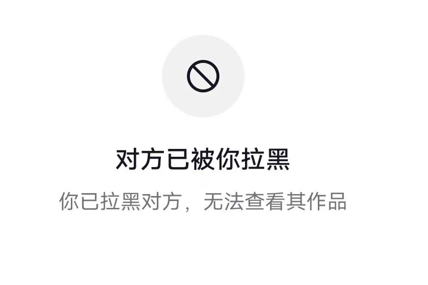 被拉黑是什么感觉啊抖音