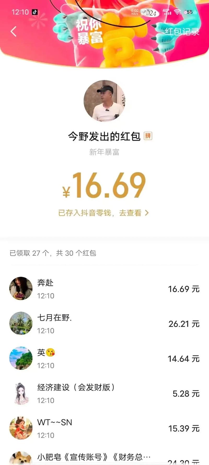从什么地方找抖音红包群