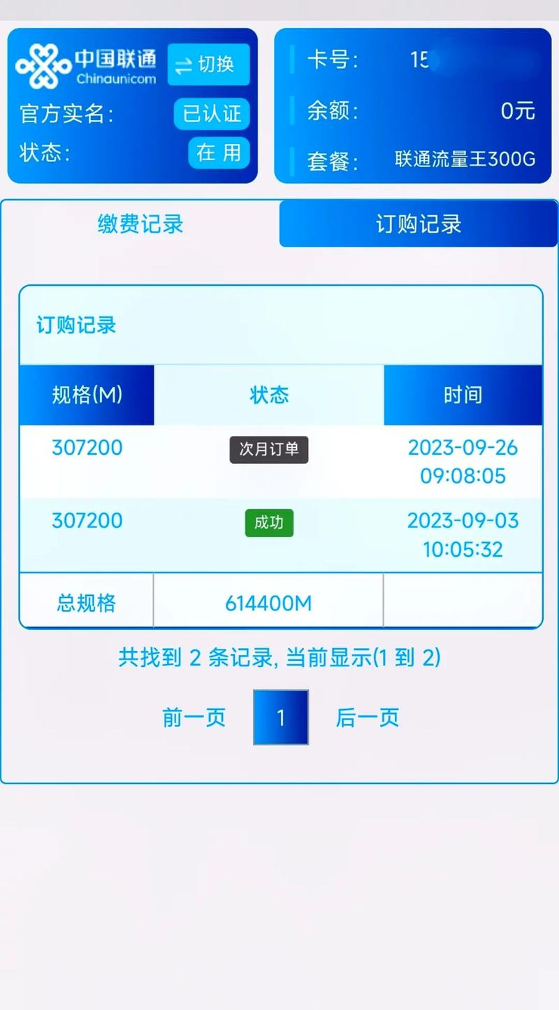 大王卡流量每月最多几元