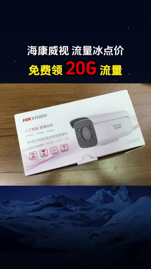 海康流量卡慢