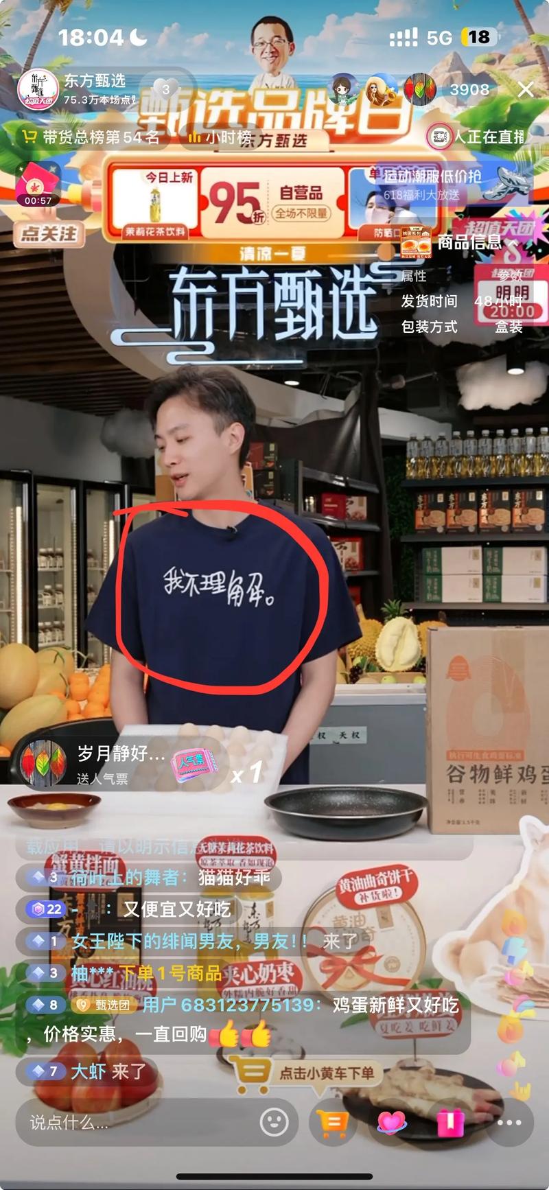 抖音主播吃饭什么意思啊