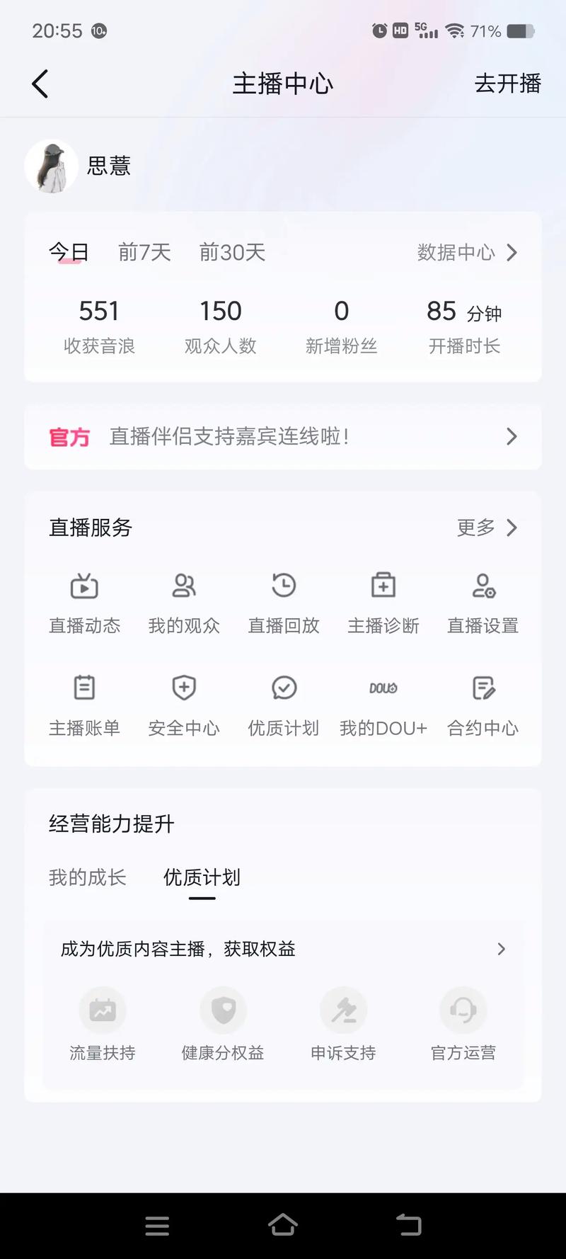 抖音主播为什么要关播