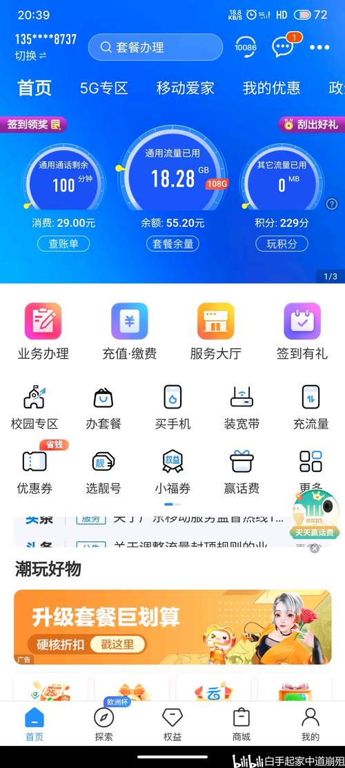 亲亲卡流量6