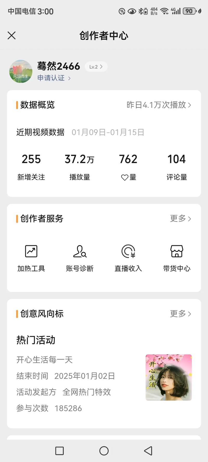 抖音上播放量多有什么用