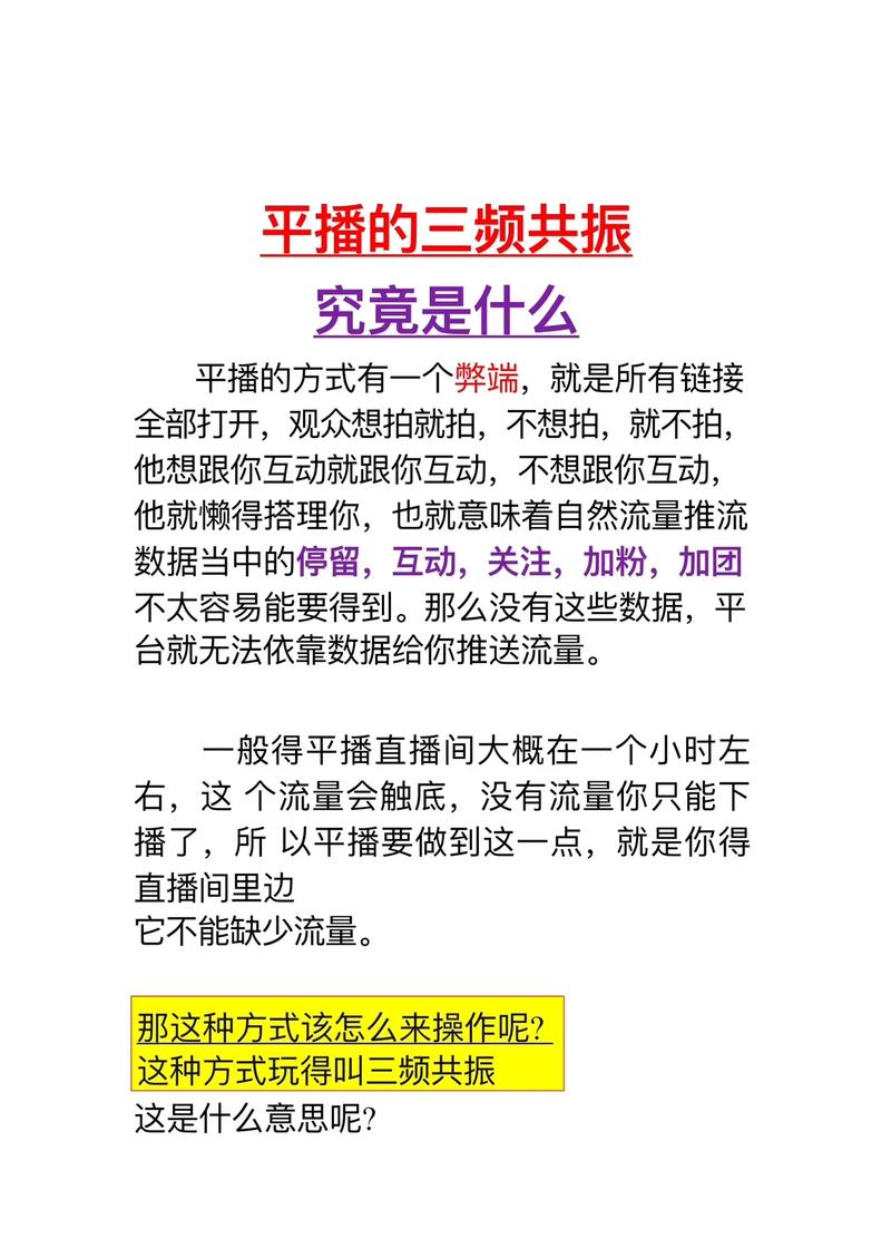 抖音秒播平播什么区别