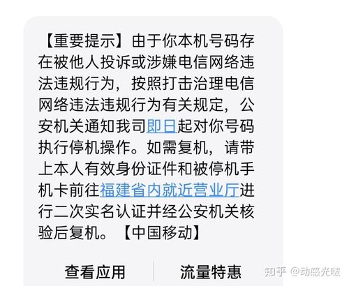 流量卡无故停机