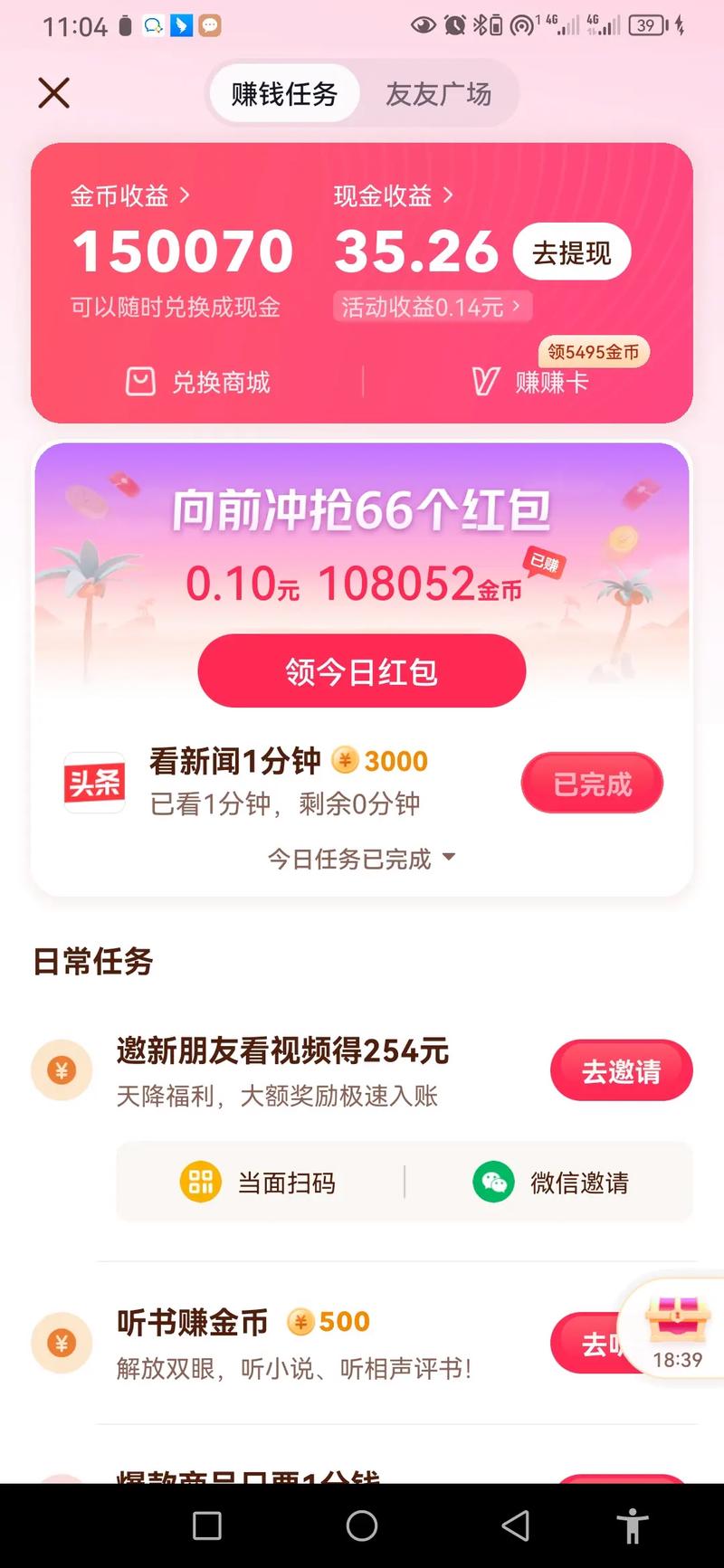 为什么抖音极速版返钱了