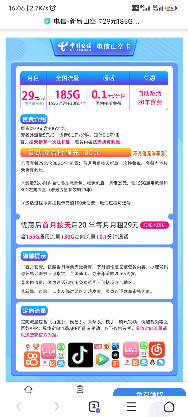 流量卡品牌定制