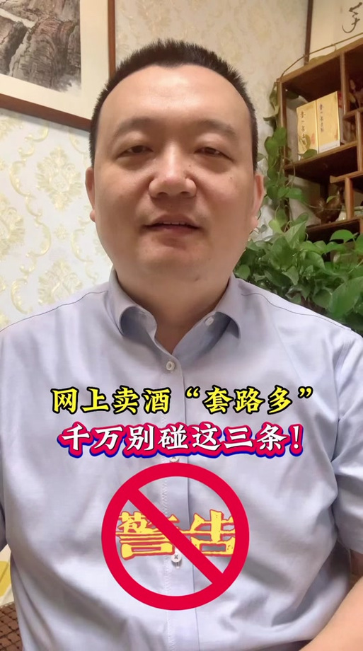 抖音在卖酒是什么套路啊