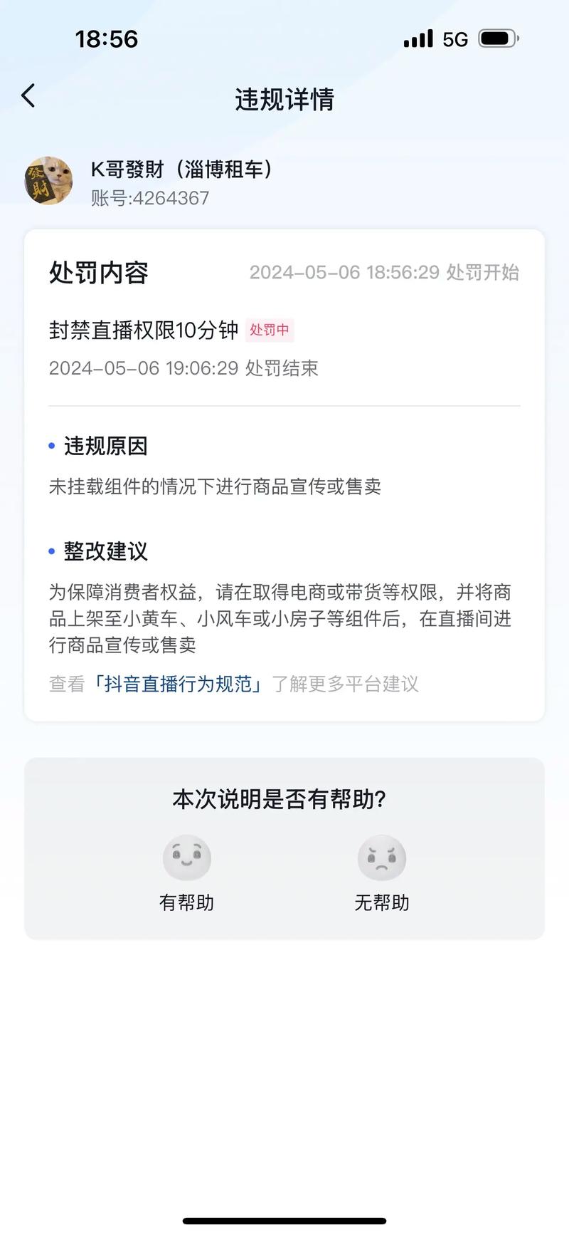 抖音直播为什么不能说皮