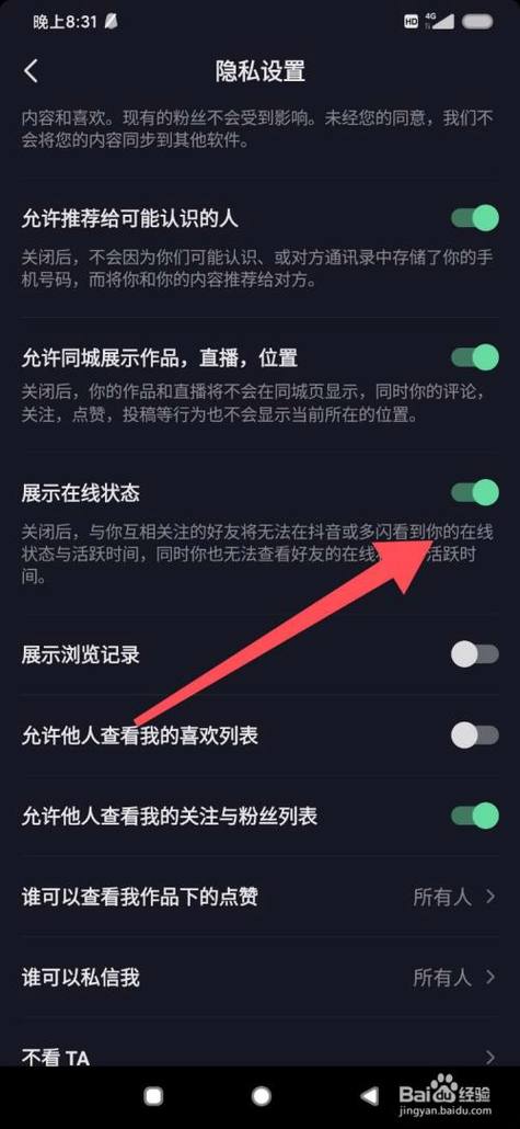 查抖音上好友在干什么