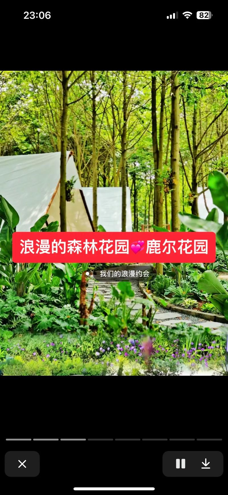 抖音里的秘境庄园是什么