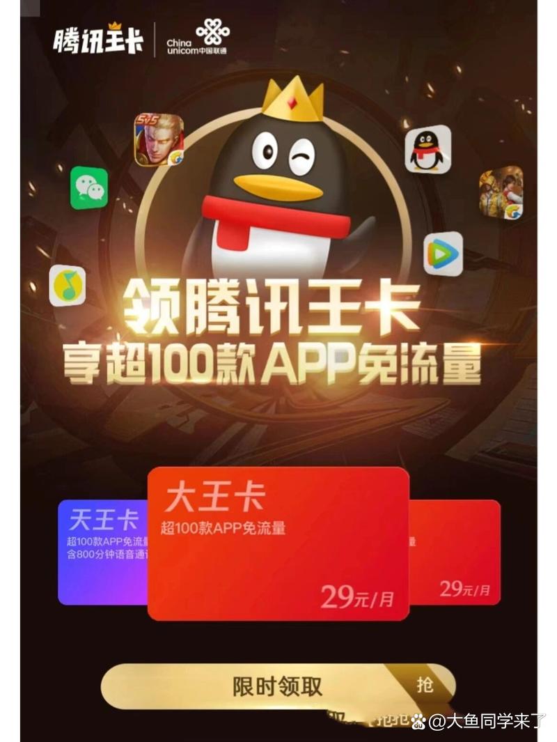 日本有腾讯流量卡么